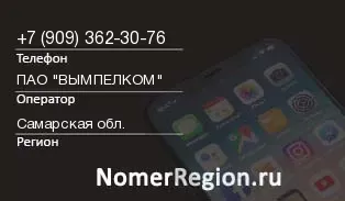 Кто звонил с 9093623076 - регион и оператор